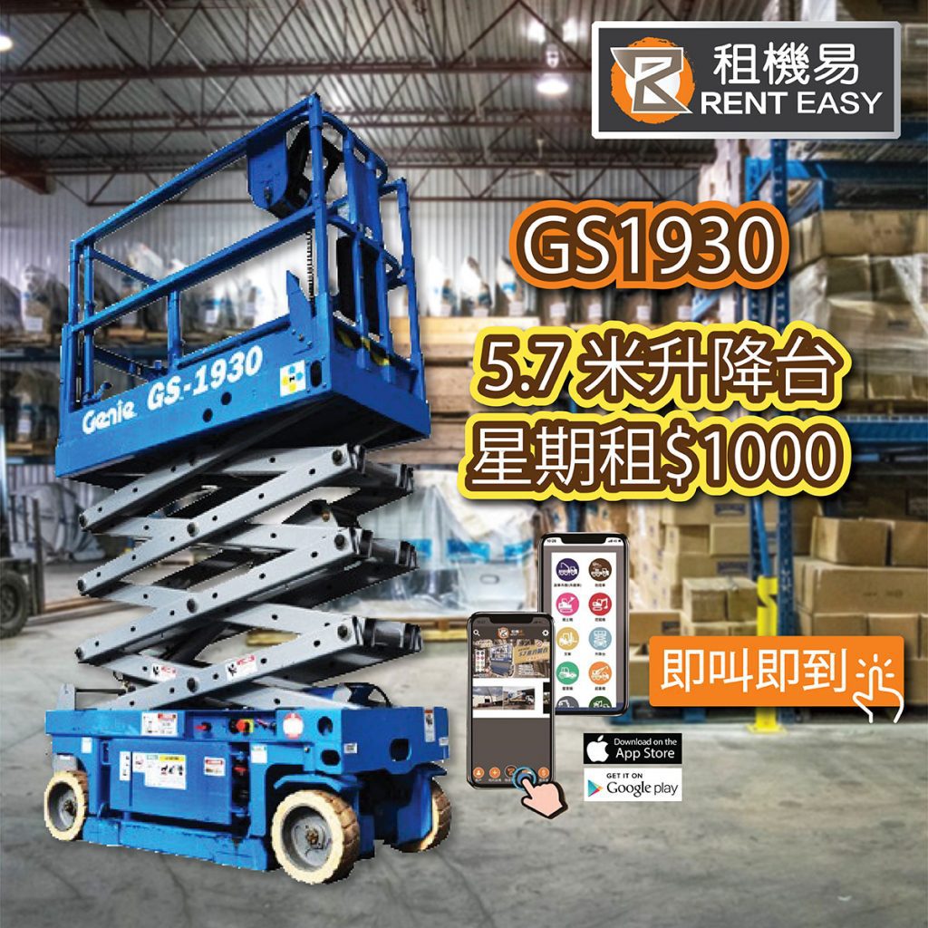 升降台高度 租一星期價錢($1000-$1800) | 租機易Rent Easy - 叫吊雞車、吊車、街燈車、升降台