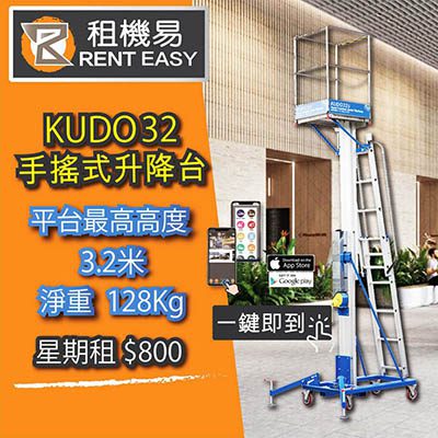 手動升降台