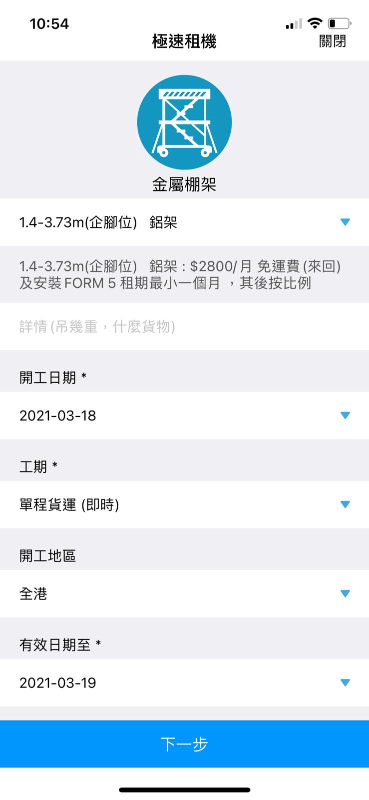 鋁架- App 落單