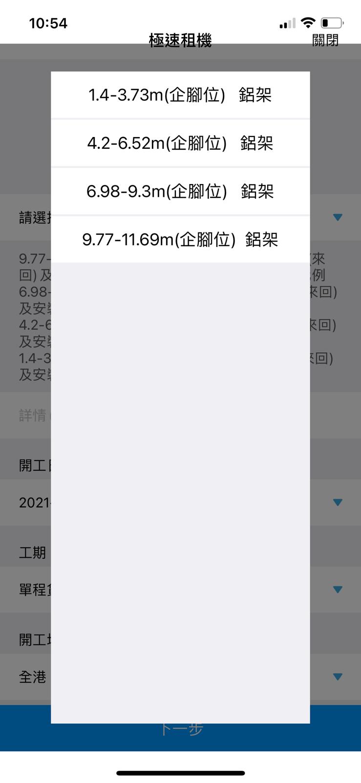 鋁架- App 落單
