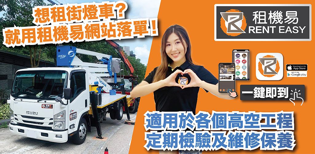 街燈車-攻略2023【1分鐘掌握叫街燈車】 - 租機易Rent Easy 24H 極速叫車