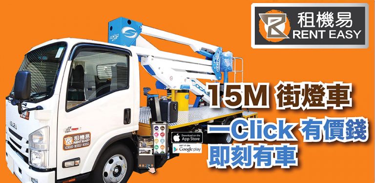 街燈車-攻略2023【1分鐘掌握叫街燈車】 - 租機易Rent Easy 24H 極速叫車