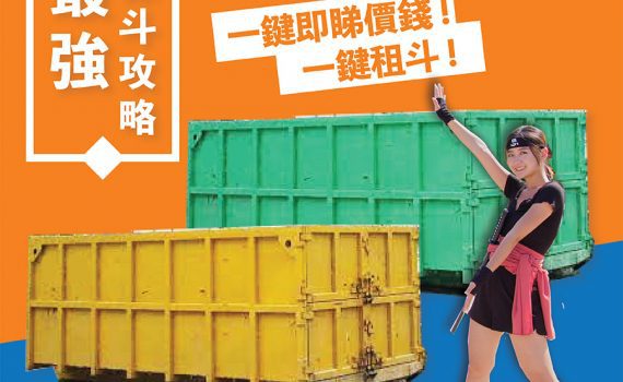 環保斗法例 彙整 - 租機易Rent Easy 24H 極速叫車