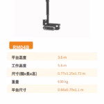 RM04B (爬山王3.8米)