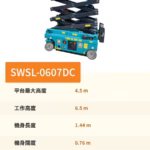 4.5米 0607DC (入LIFT精選)