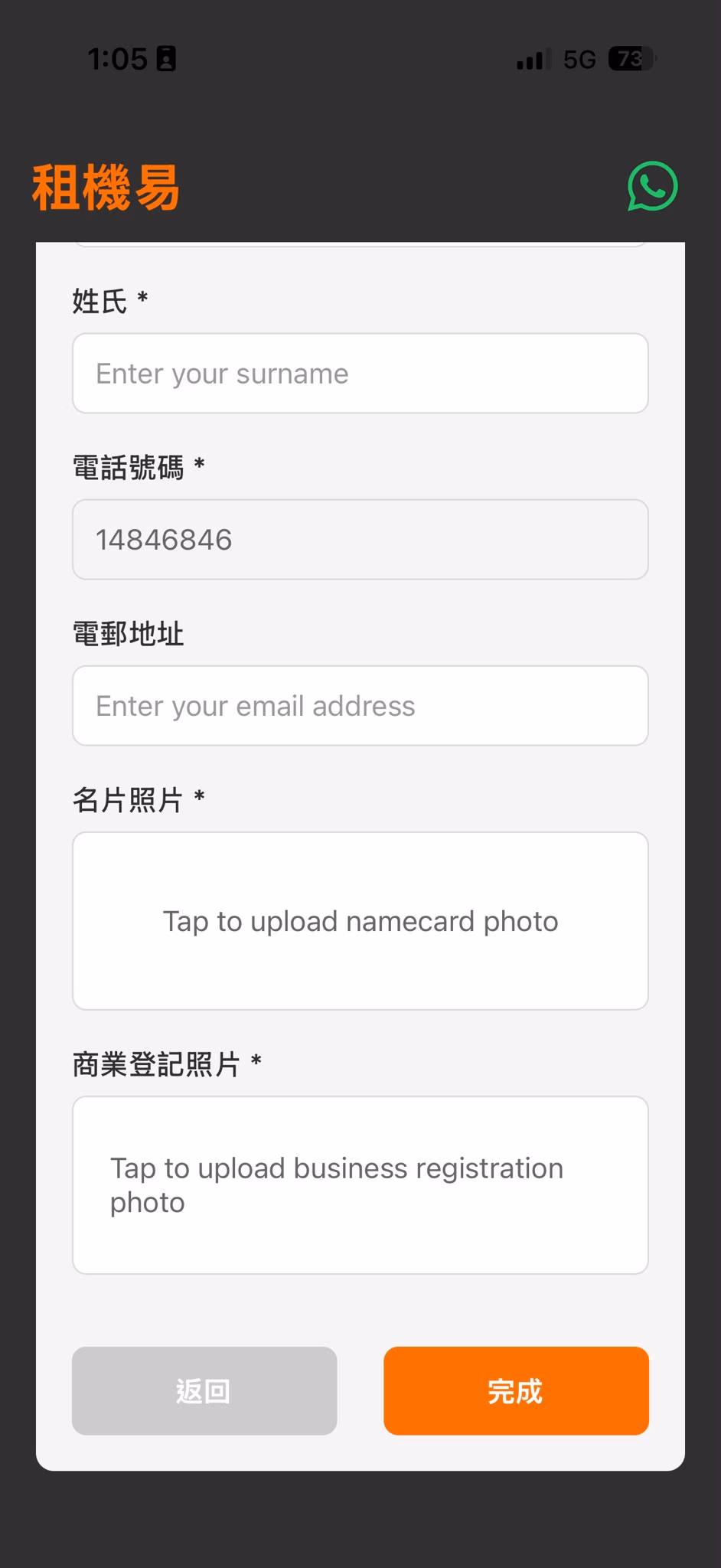租機易機主版填寫公司聯絡資料並上載名片及商業登記照片